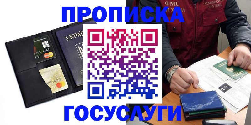 прописка законно в Южно-Сухокумске